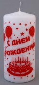 9029 свеча пенек с днем рождения (белый) (время гор.35 ч.) 6х6х12,5 см (1-16)