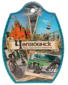 672905/sk30 Подставка под горячее "ЧЕЛЯБИНСК", L24 W18 см