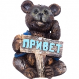 201565 Фигура декоративная садовая "Мишка с табличкой "ПРИВЕТ", Н24 см
